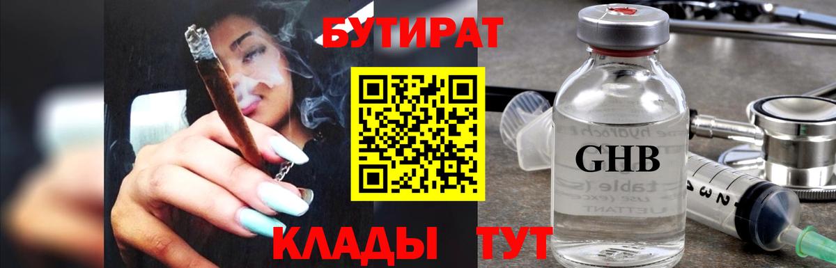 Бутират буратино Анжеро-Судженск