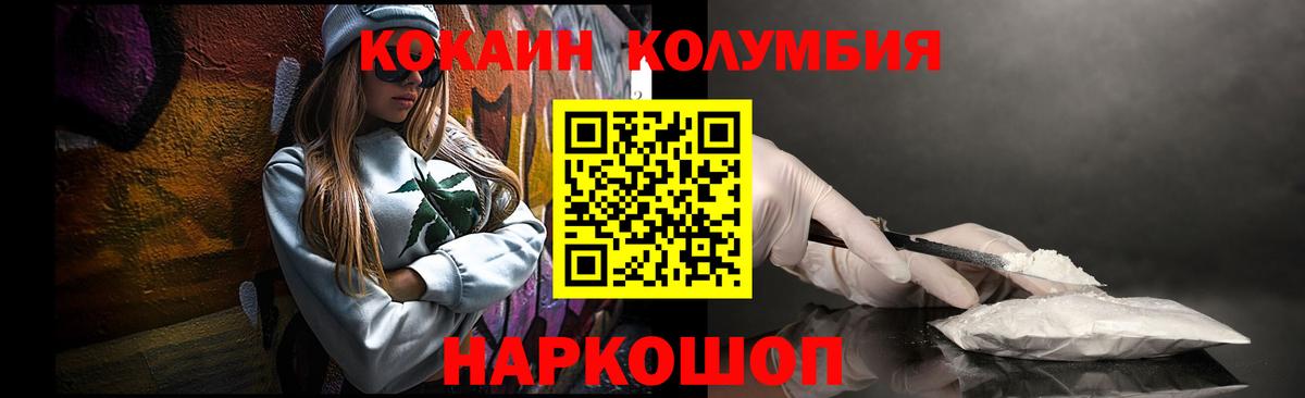 Кокаин Columbia  Кокаин Columbia  Cocaine  Вход с VPN  Анжеро-Судженск 