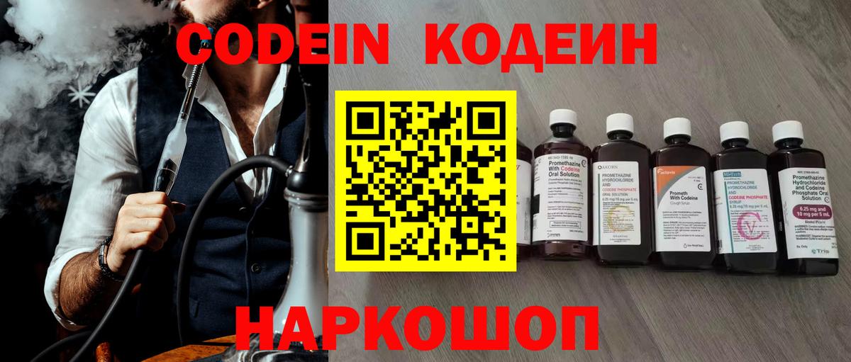 Кодеин напиток Lean (лин)  Кодеиновый сироп Lean Purple Drank  Анжеро-Судженск  Вход с VPN 